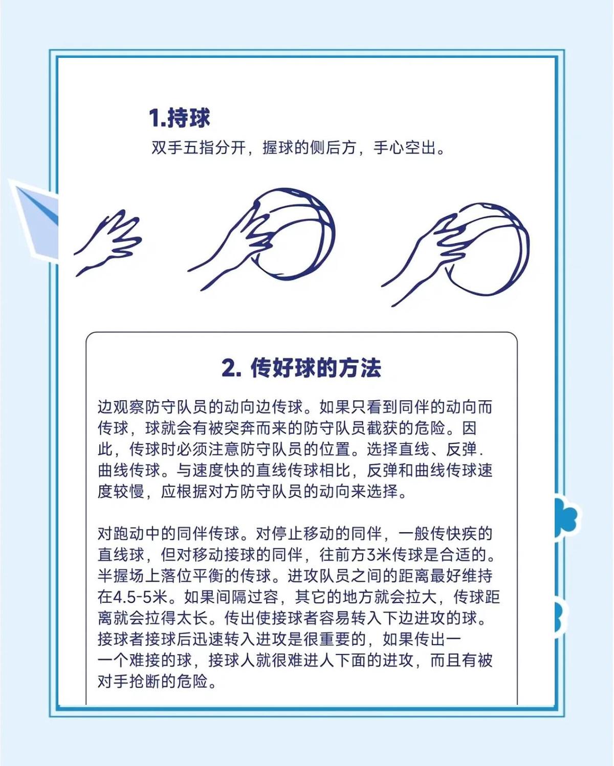 高中生如何在篮球训练中掌握传球要领?